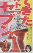 ウルトラセブンＸ