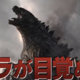 godzilla_201407201700.png