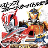 drive_gaim.png