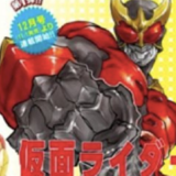 kuuga_20141001.png