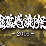 garo_20161124.png