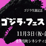 godzilla_20170907.png