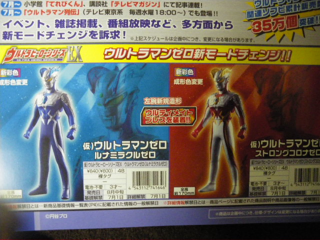 ウルトラマンゼロ新モード画像キタ 祝 ウルトラマン列伝放送継続 ネタバレ 特撮ヒーロー作戦