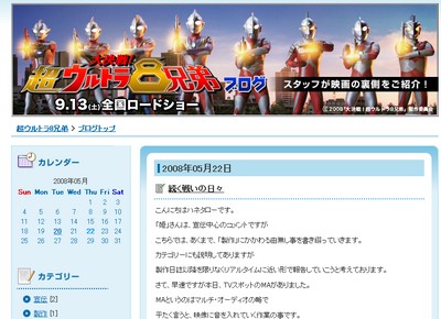 大決戦！超ウルトラ８兄弟ブログ