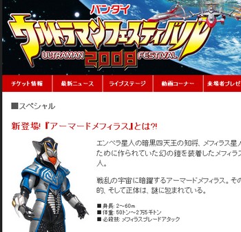 ウルトラマンフェスティバル２００８公式ページ