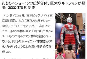 巨大ウルトラマン像（東京おもちゃショー２００８）