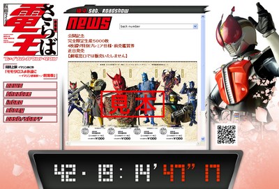 さらば仮面ライダー電王公式ホームページ