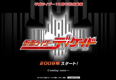 仮面ライダーディケイド公式ホームページ