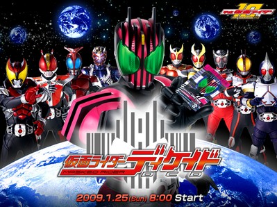 仮面ライダーディケイド公式ホームページ