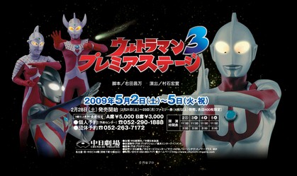 ウルトラマンプレミアステージ３公式