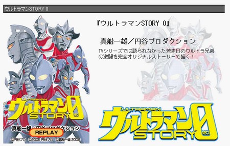 ウルトラマンＳＴＯＲＹ０