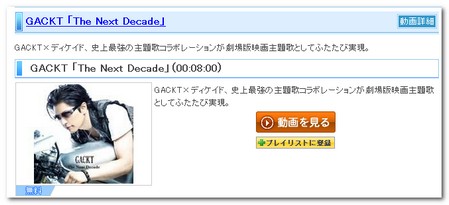 GACKT『The Next Decade』