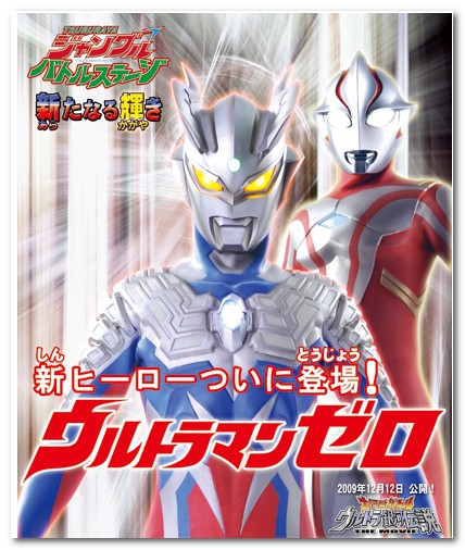 ウルトラマンゼロ正面