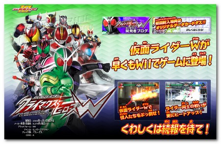 仮面ライダークライマックスヒーローズＷ公式サイト