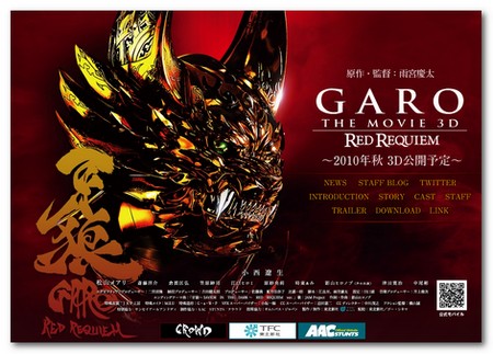 牙狼＜ＧＡＲＯ＞レッドレクイエム公式サイト