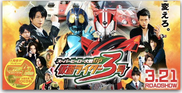 動画 スーパーヒーロー大戦gp 仮面ライダー３号 新予告編 特撮ヒーロー作戦