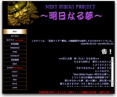 Next%20Hibiki%20Project