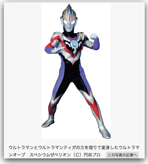 ウルトラマンオーブ