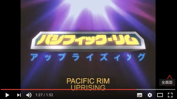 Pacific%20Rim%20Uprising%20-%201975%20%28Nerdist%20Presents%29%20-%20YouTube