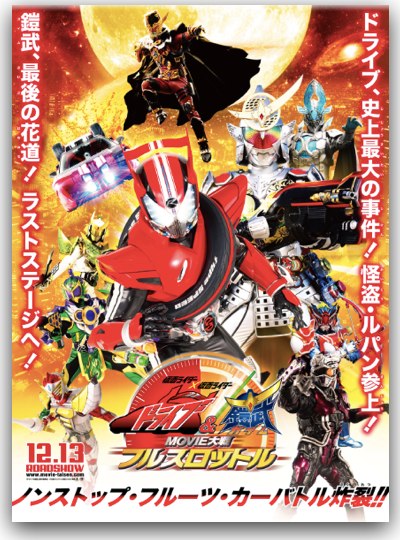 drive_gaim