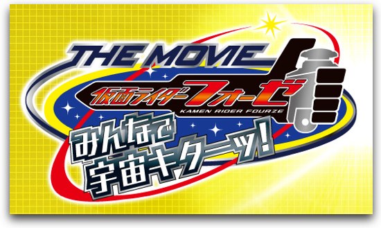 fourze