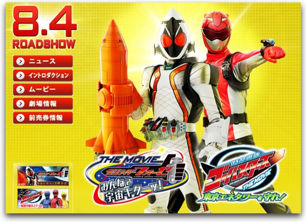 fourze_movie