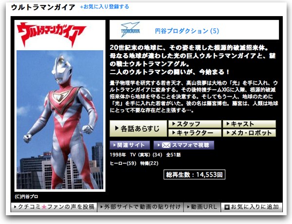 動画 列伝予習に ウルトラマンガイア 第１話 光をつかめ 無料ムービー 特撮ヒーロー作戦