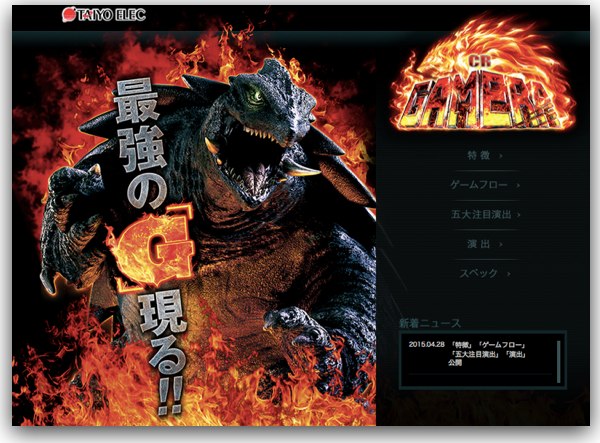 gamera