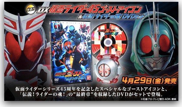 動画 仮面ライダーゴースト 伝説 ライダーの魂 完結編入り45ゴーストアイコンセットcm 平成魂 も登場 特撮ヒーロー作戦