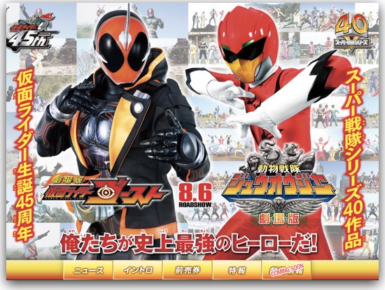 劇場版 仮面ライダーゴースト／劇場版　動物戦隊ジュウオウジャー