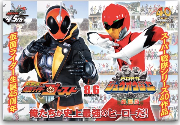 劇場版　仮面ライダーゴースト