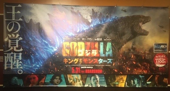 godzilla_20190531