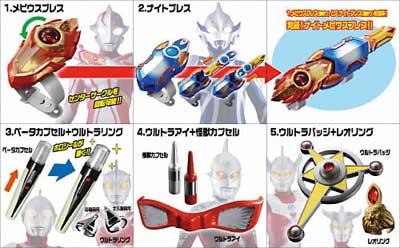 ウルトラマン変身アイテムコレクション