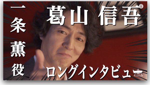 ヒーローズコミックス『仮面ライダークウガ』発売記念  仮面ライダークウガ 一条役 葛山信吾　ロング・インタビュー