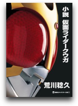 kuuga