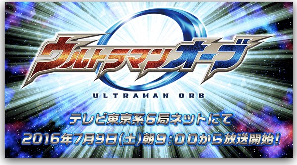 ウルトラマンオーブ テレビ東京公式サイト