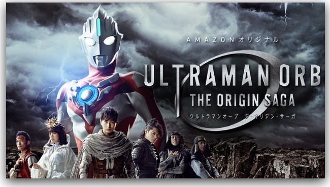 動画 ウルトラマンオーブ The Origin Saga 第１話 きらぼし 煌星 感想 ネタバレ無し Opムービー 新予告編 特撮ヒーロー作戦