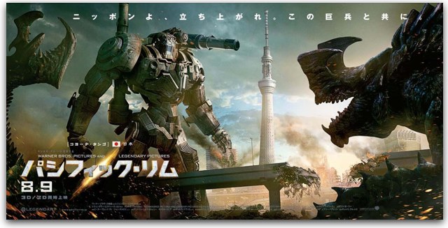 動画 いよいよ明日公開 パシフィック リム ロボット 怪獣総進撃 ムービー 映画宝庫ｖ３