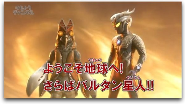 動画 ウルトラマン列伝 94 ようこそ 地球へ 後編 さらば バルタン星人 無料配信 タイニーバルタン 半田杏さんは今 特撮ヒーロー作戦