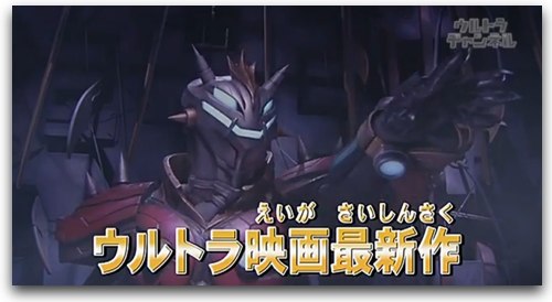 動画 ついにキタ ウルトラマンサーガ 特報第１弾 特撮ヒーロー作戦