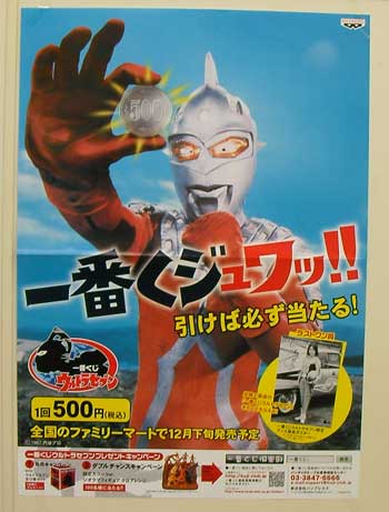 ウルトラセブン１番くじポスター