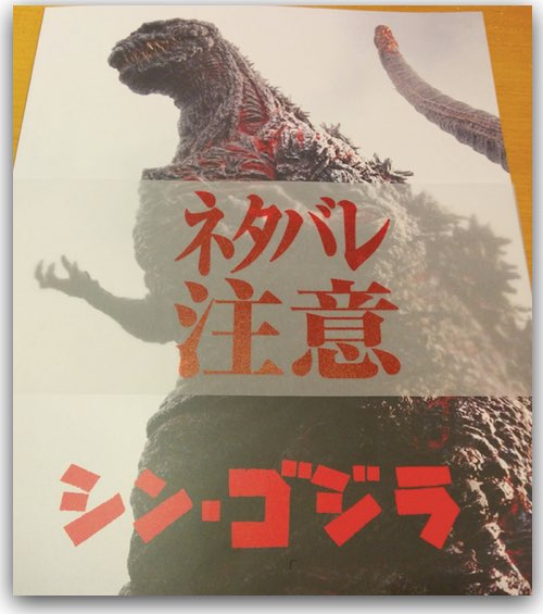 shingodzilla