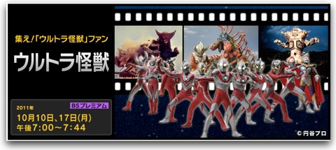 怪獣フリーク集結 Nhk Bs 熱中スタジアム で ウルトラ怪獣 特集 特撮ヒーロー作戦