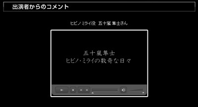 ミライ君コメント動画