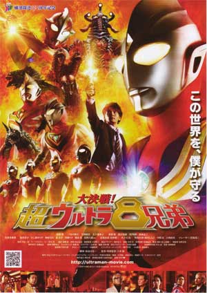 大決戦！超ウルトラ８兄弟ちらし