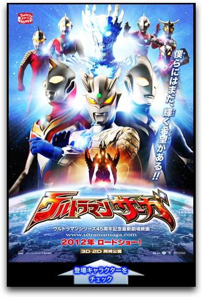 ultramansaga